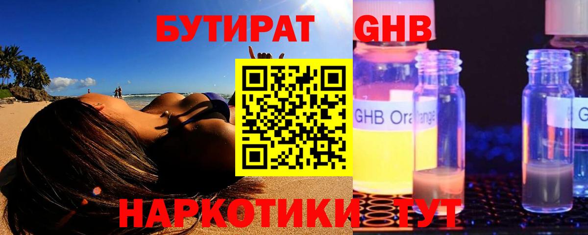 Всеволожск  Бутират  Вход с VPN  БУТИРАТ бутандиол 