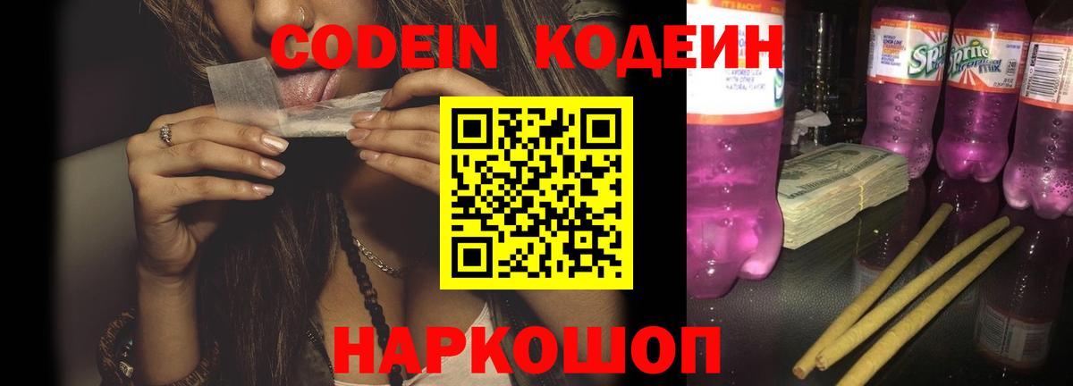 Кодеиновый сироп Lean Purple Drank Всеволожск