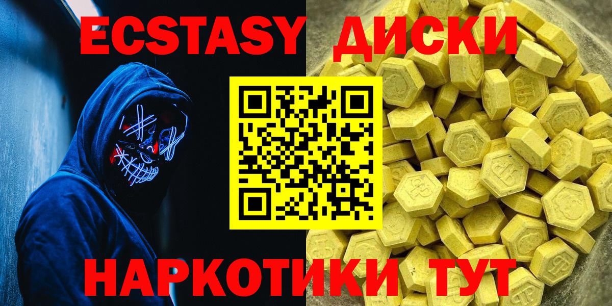 Экстази диски Всеволожск